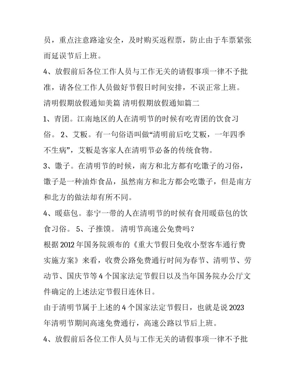 清明假期放假通知美篇 清明假期放假通知(7篇)_第2页