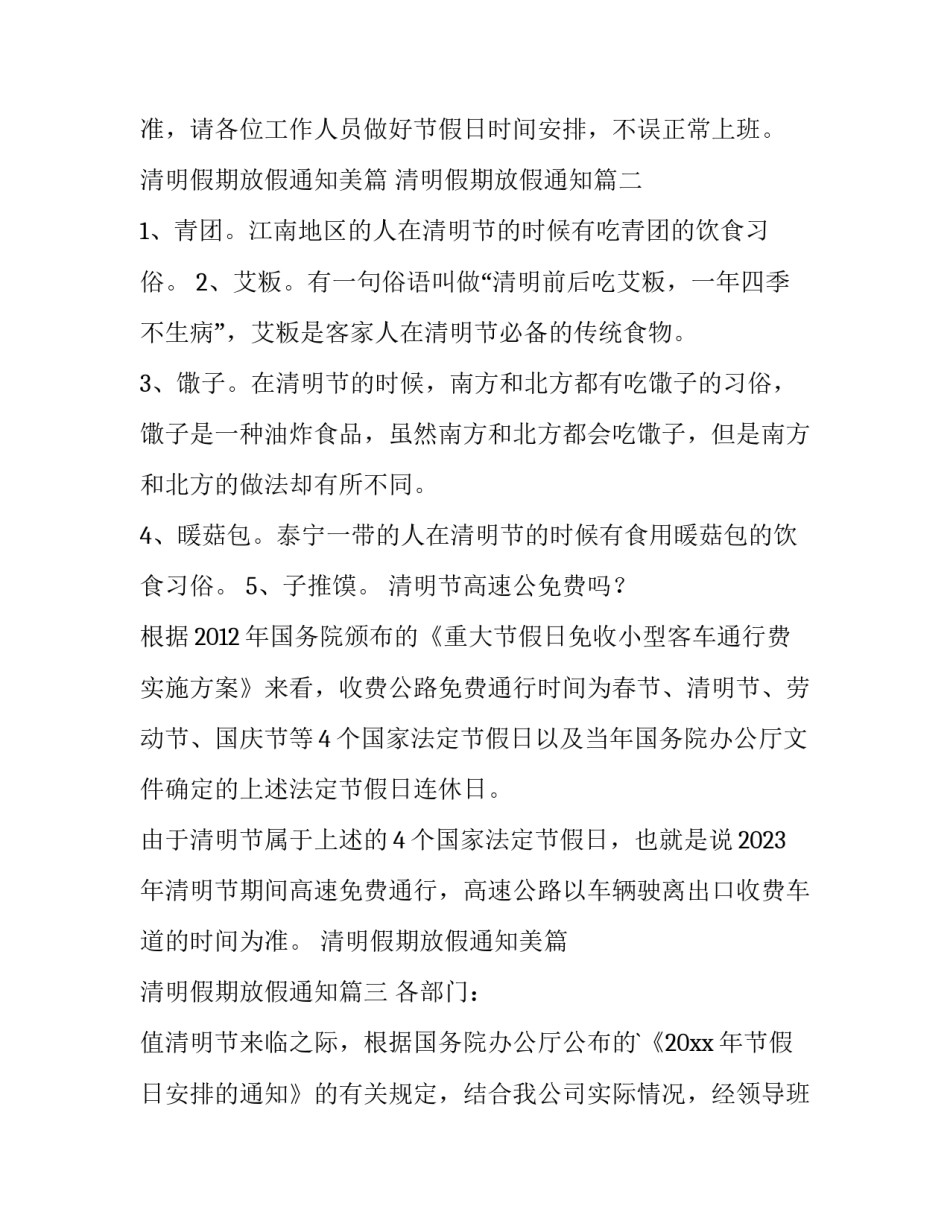 清明假期放假通知美篇 清明假期放假通知(7篇)_第3页