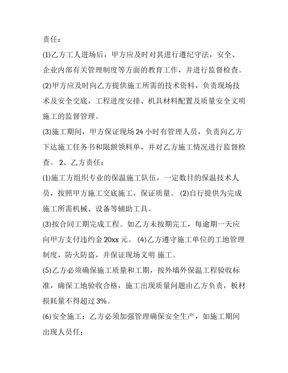 2023年外墙保温材料供货合同 外墙保温承包合同(三篇)_第2页