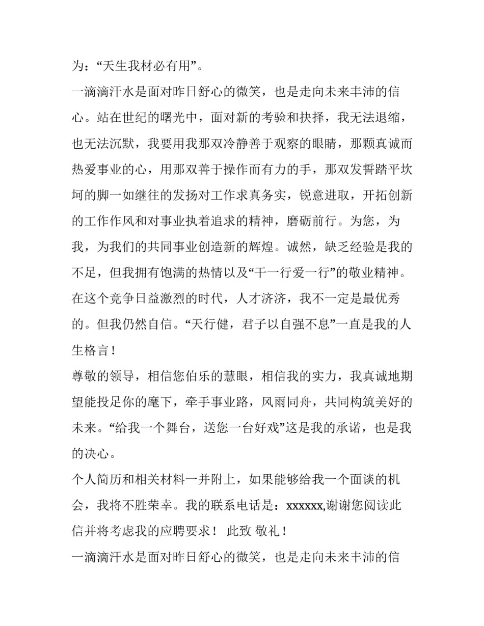 财务专业求职信例子(6篇)_第2页