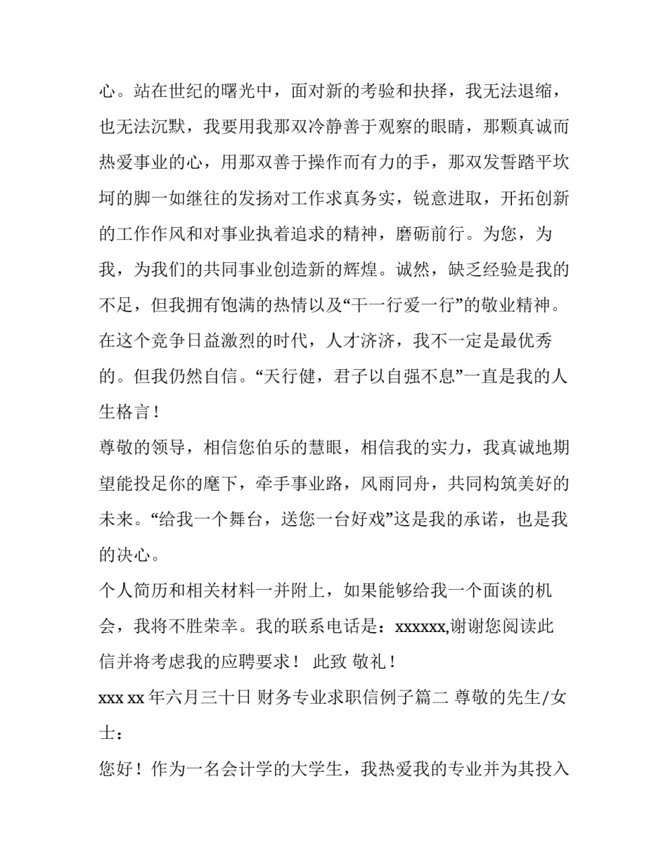 财务专业求职信例子(6篇)_第3页