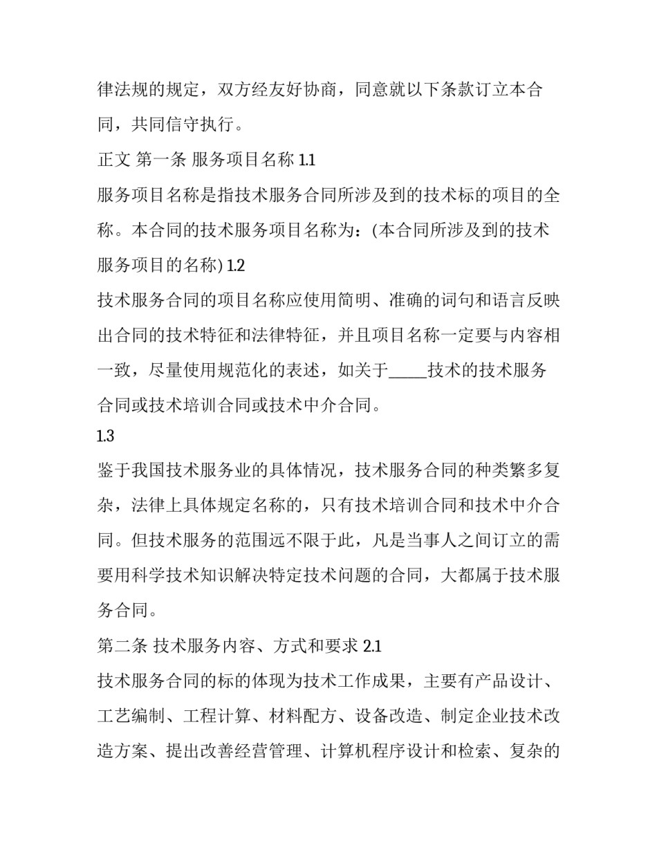 2023年技术服务合同版 技术服务合同印花税税率(十九篇)_第3页