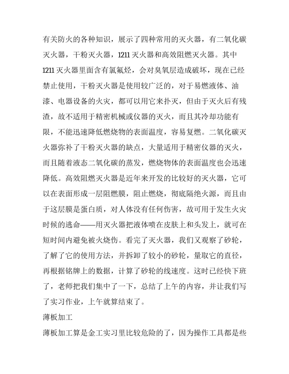 数控专业应届大学生实习报告范文_第2页