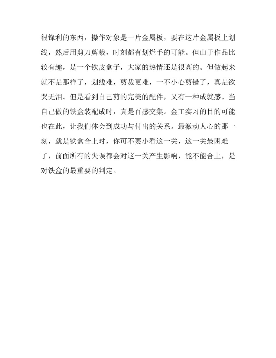 数控专业应届大学生实习报告范文_第3页