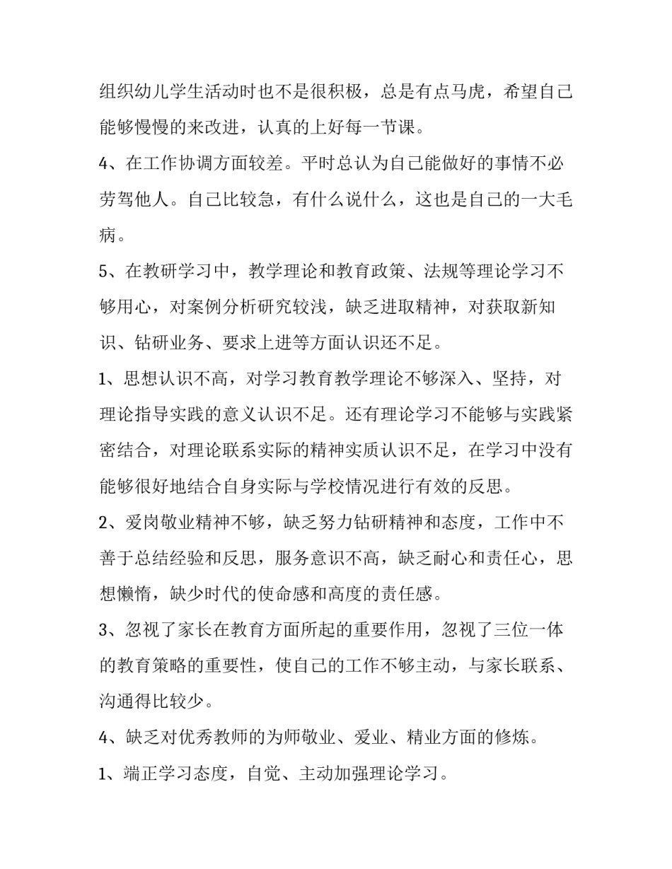 最新小学数学教师师德师风自查报告二网(优质5篇)_第2页