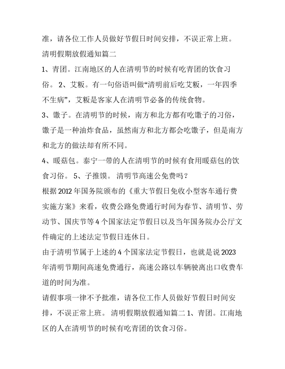 最新清明假期放假通知(7篇)_第2页