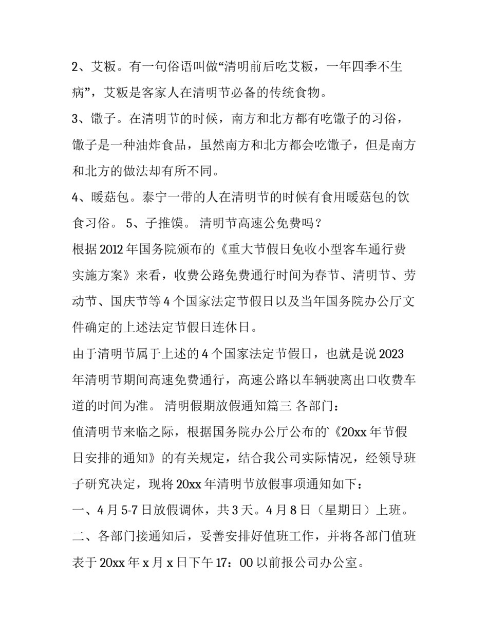 最新清明假期放假通知(7篇)_第3页