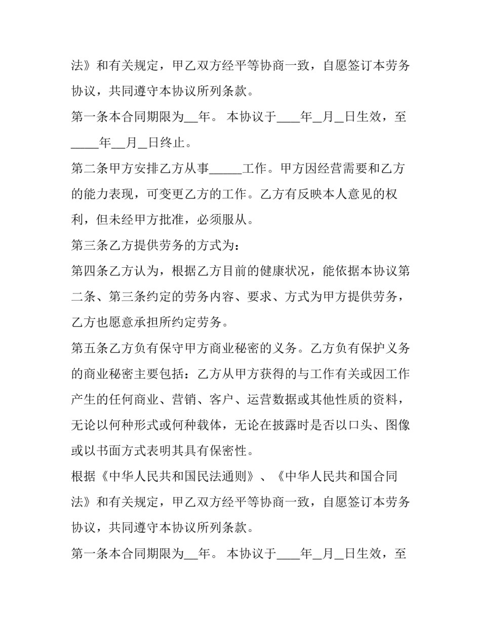 2023年简单个人劳务合同(二十篇)_第2页