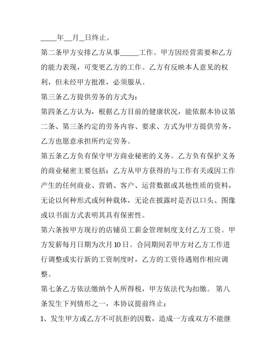2023年简单个人劳务合同(二十篇)_第3页