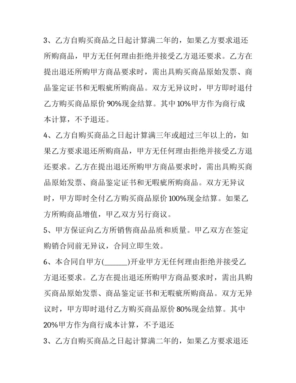 2023年买卖合同书(十九篇)_第2页