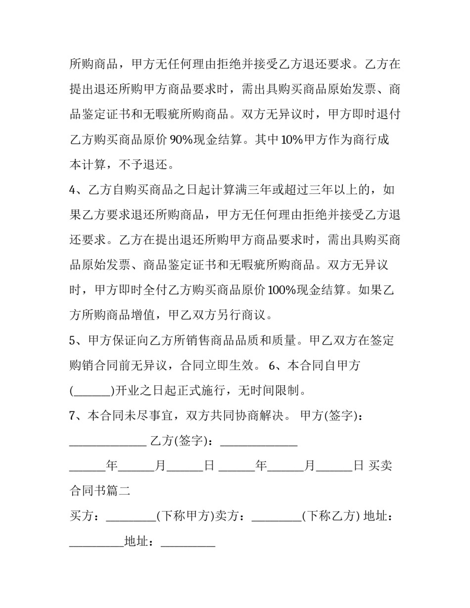 2023年买卖合同书(十九篇)_第3页