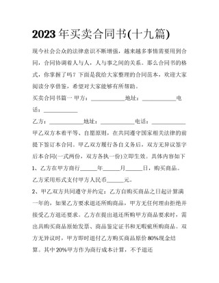 2023年买卖合同书(十九篇)
