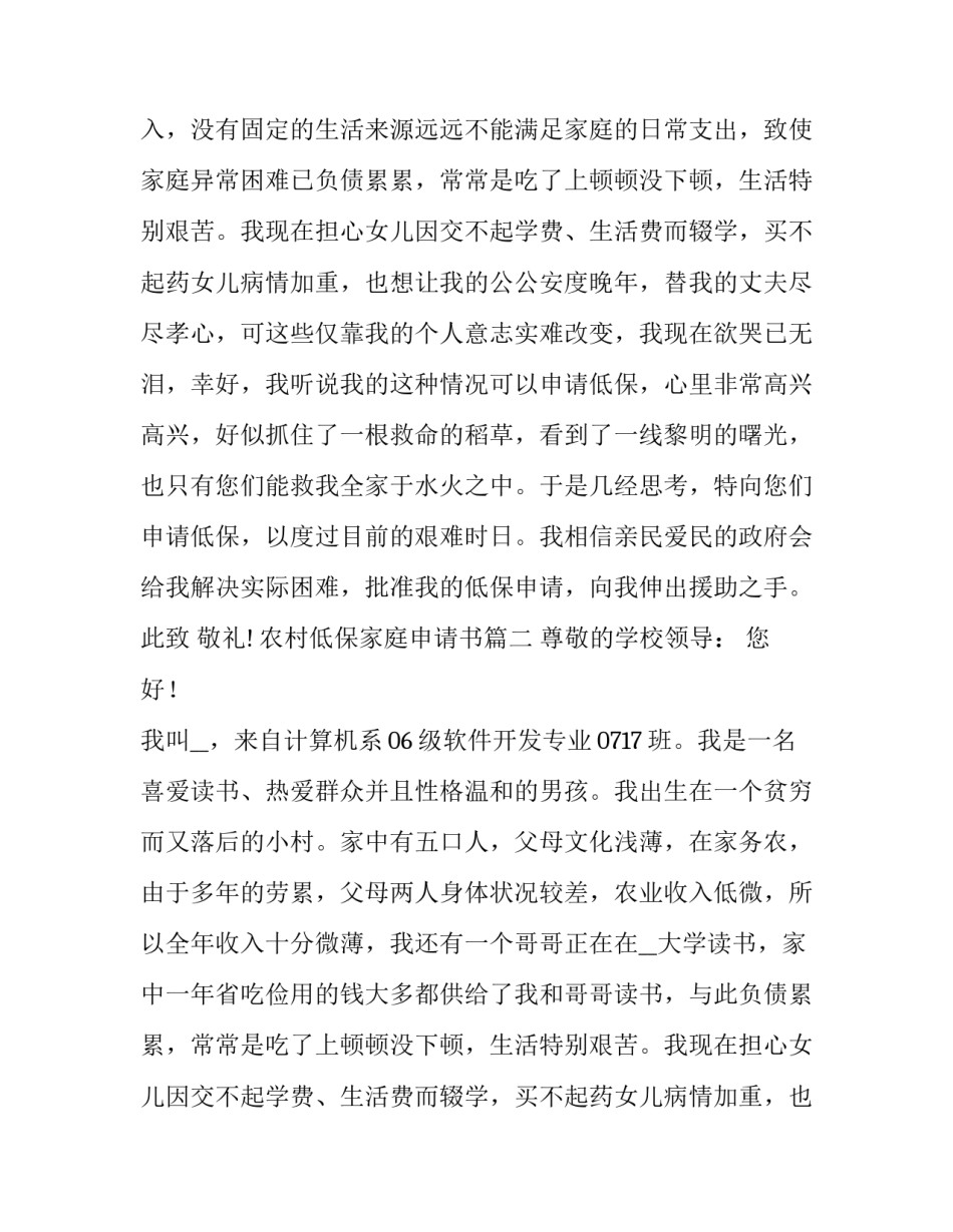 2023年农村低保家庭申请书(优质13篇)_第2页