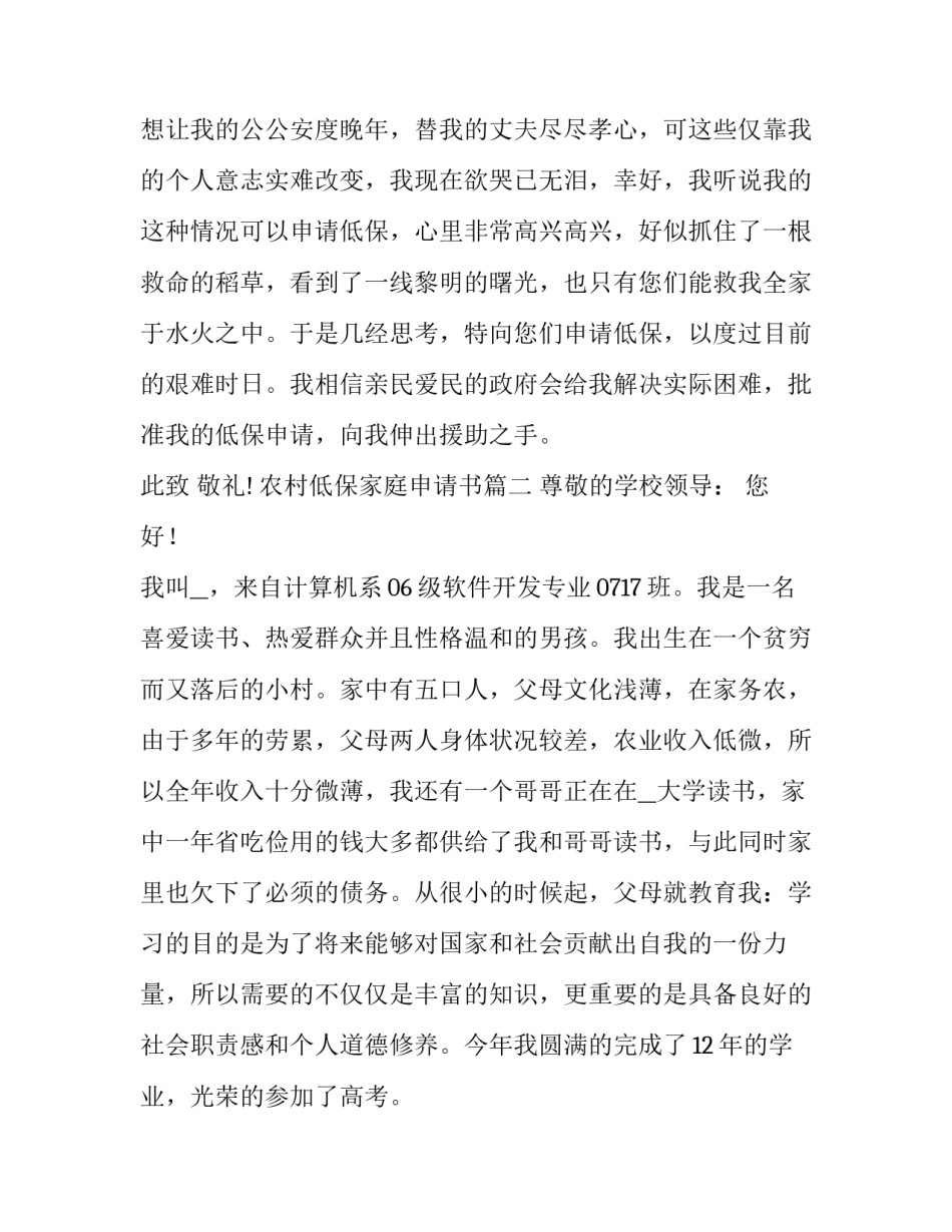 2023年农村低保家庭申请书(优质13篇)_第3页