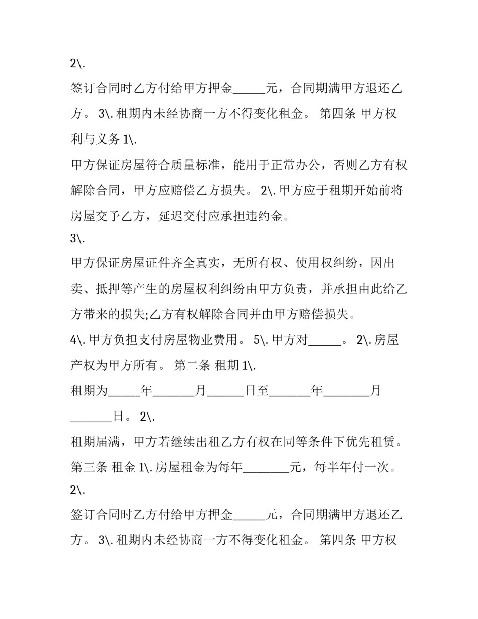 2023年土地租赁合同(五篇)_第2页