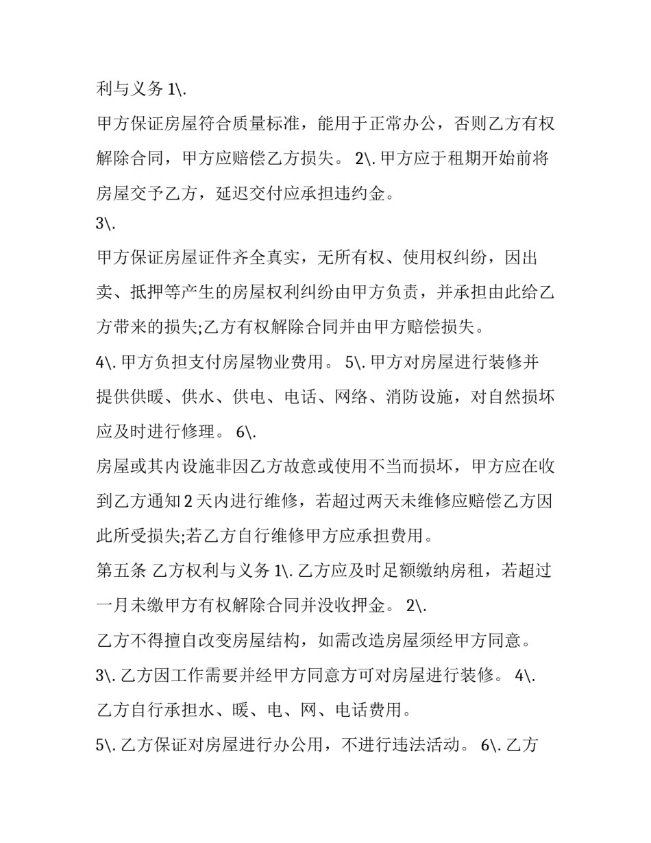 2023年土地租赁合同(五篇)_第3页