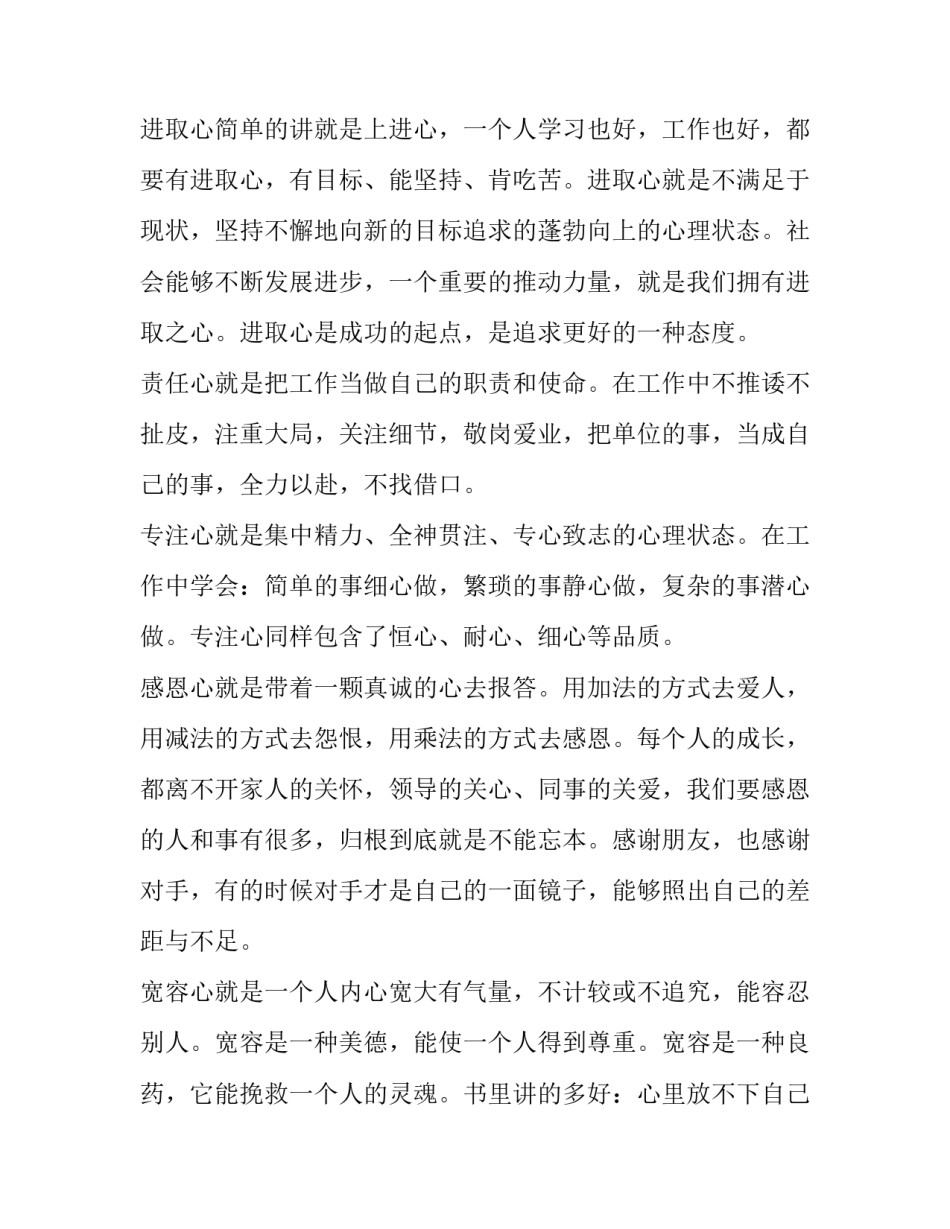 尽心尽责用心工作心得体会 尽心尽责用心去工作全文(三篇)_第2页