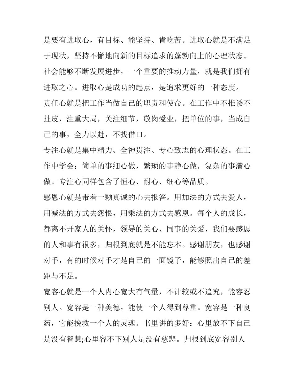 尽心尽责用心工作心得体会 尽心尽责用心去工作全文(三篇)_第3页