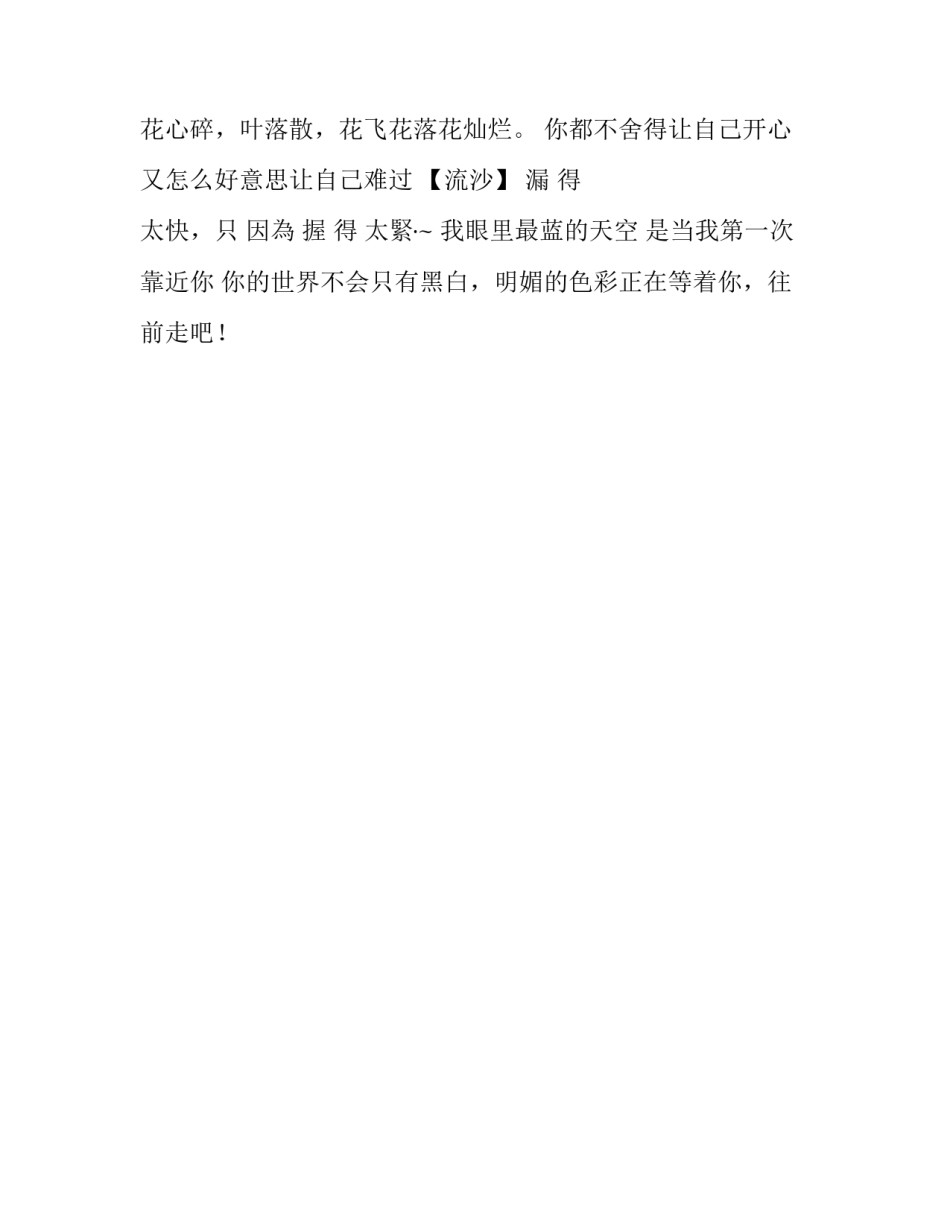 文艺清新的QQ签名_第2页