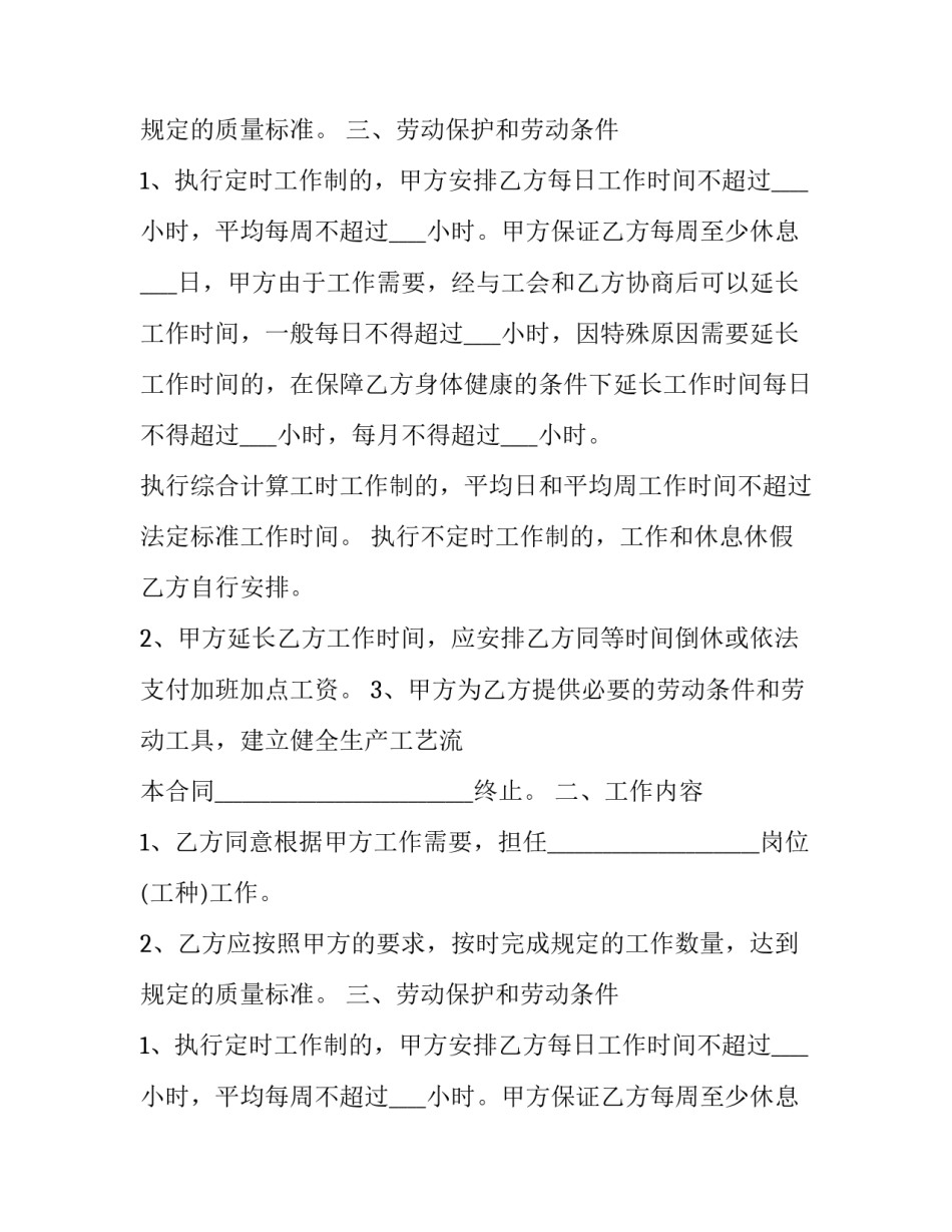 最简单个人劳务合同(21篇)_第2页