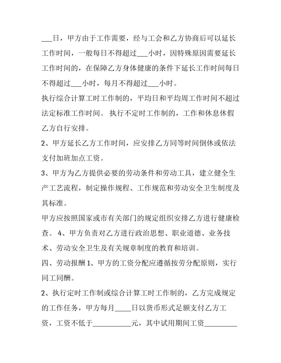 最简单个人劳务合同(21篇)_第3页
