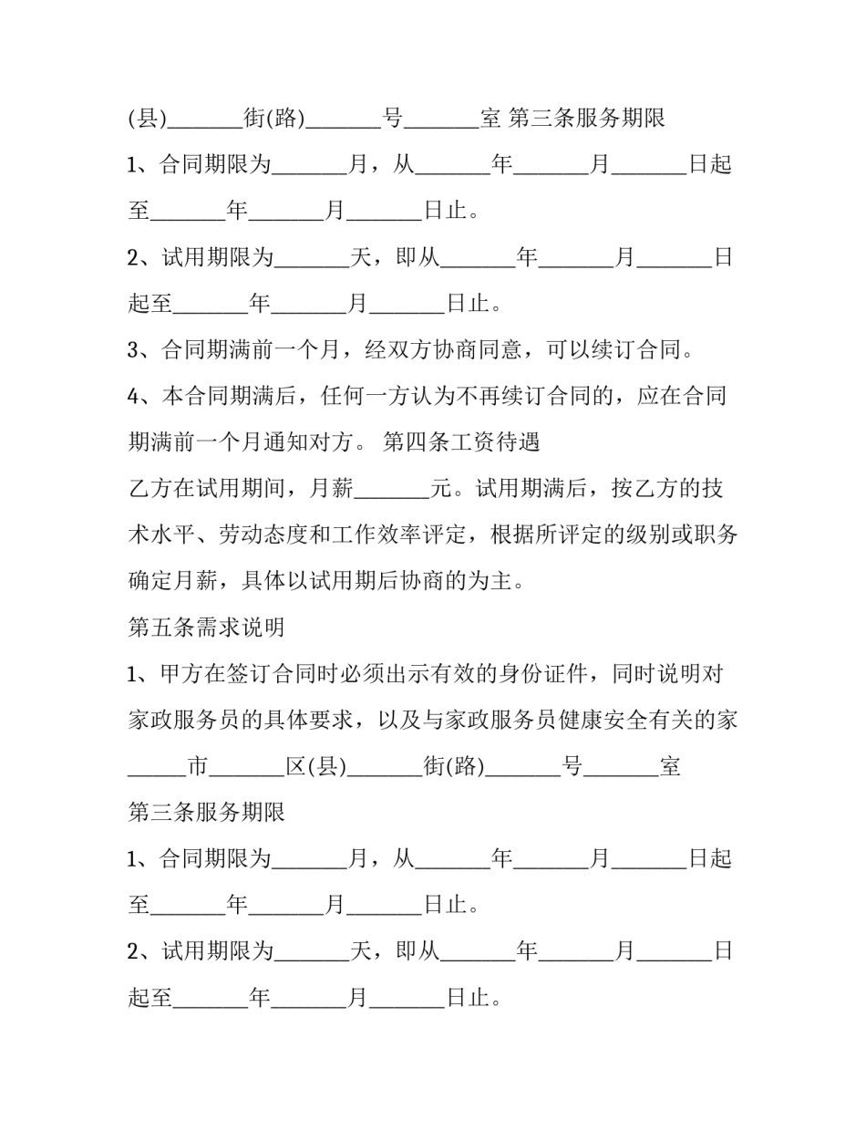 家政服务合同书 家政服务合同书电子版(15篇)_第2页