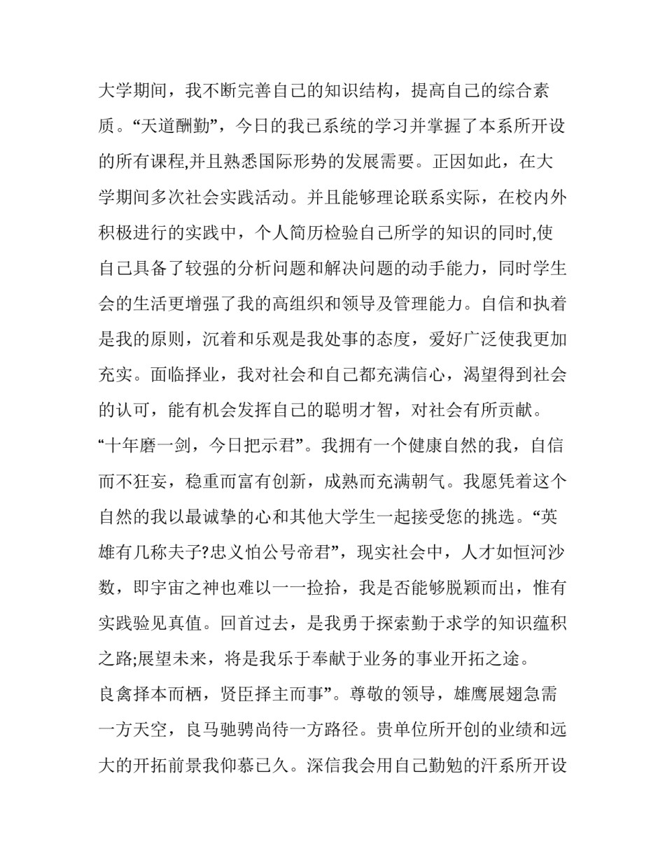 最新国际贸易求职信(7篇)_第2页