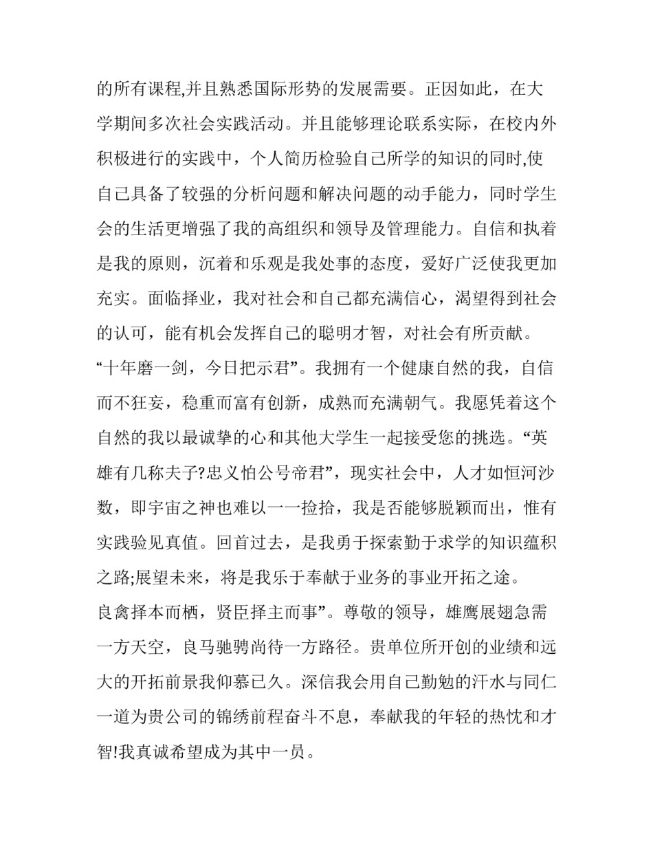 最新国际贸易求职信(7篇)_第3页