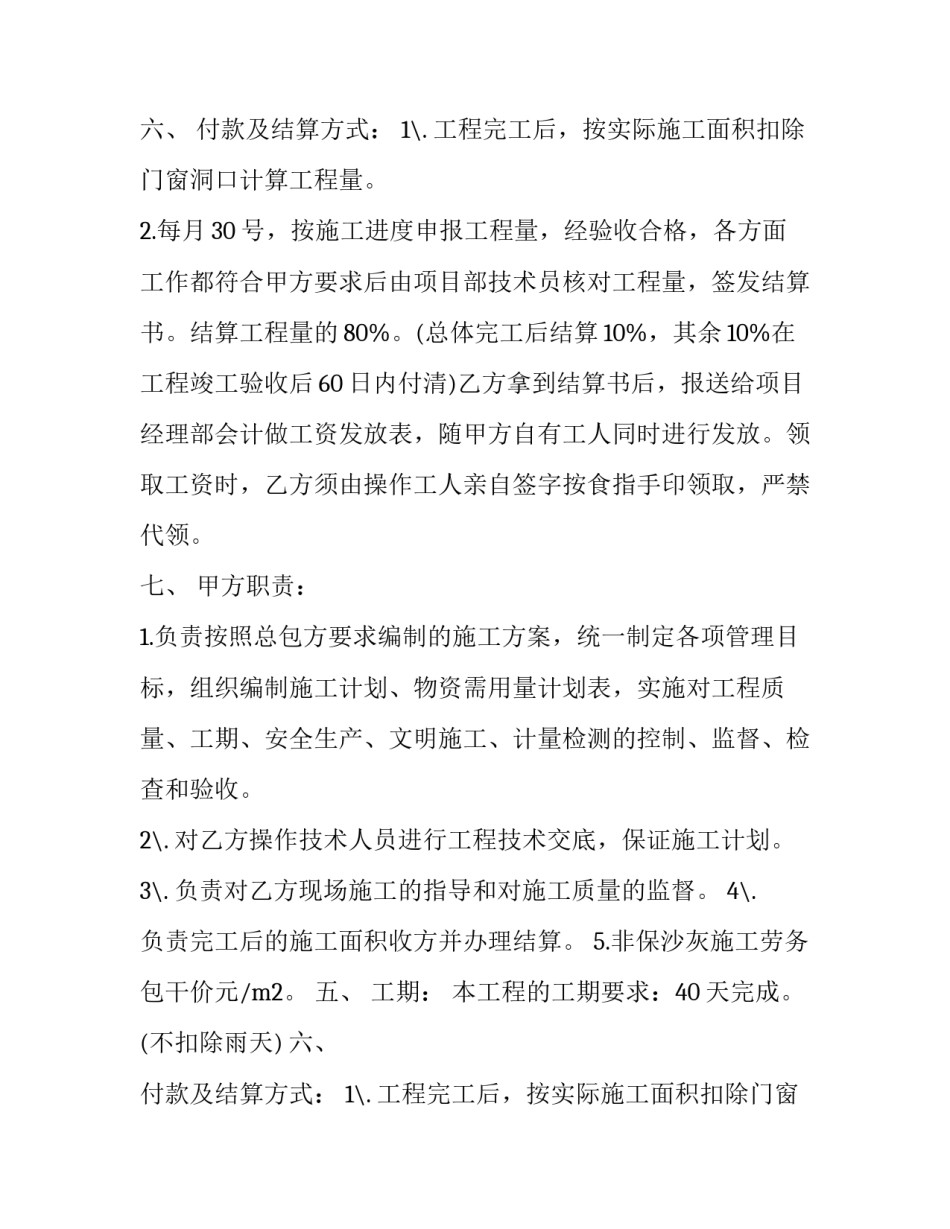 外墙保温施工安全协议(3篇)_第2页
