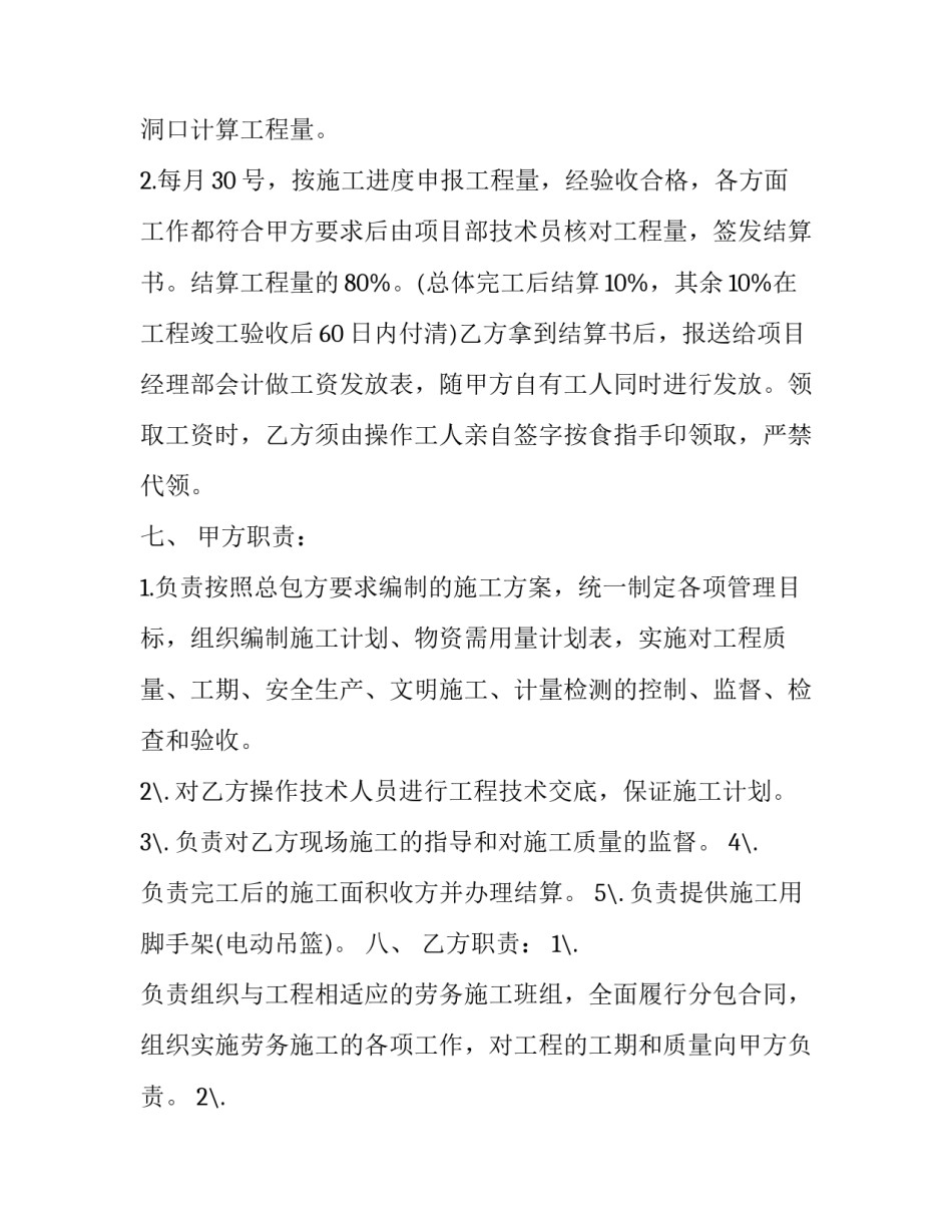 外墙保温施工安全协议(3篇)_第3页