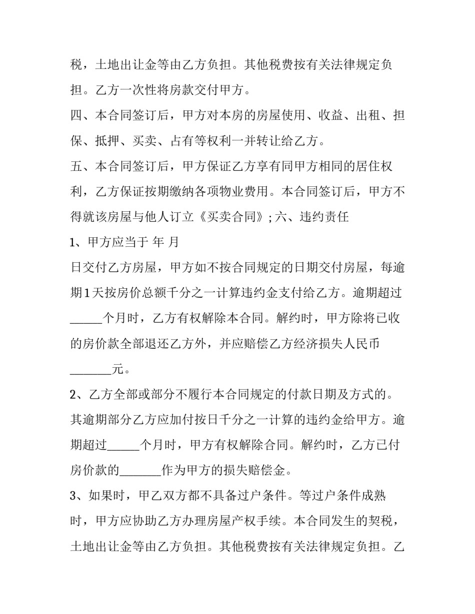2023年购房合同? 公积金购房合同提取(5篇)_第2页