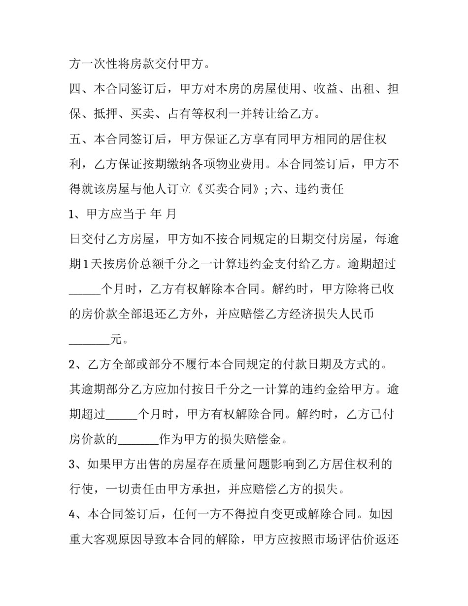 2023年购房合同? 公积金购房合同提取(5篇)_第3页