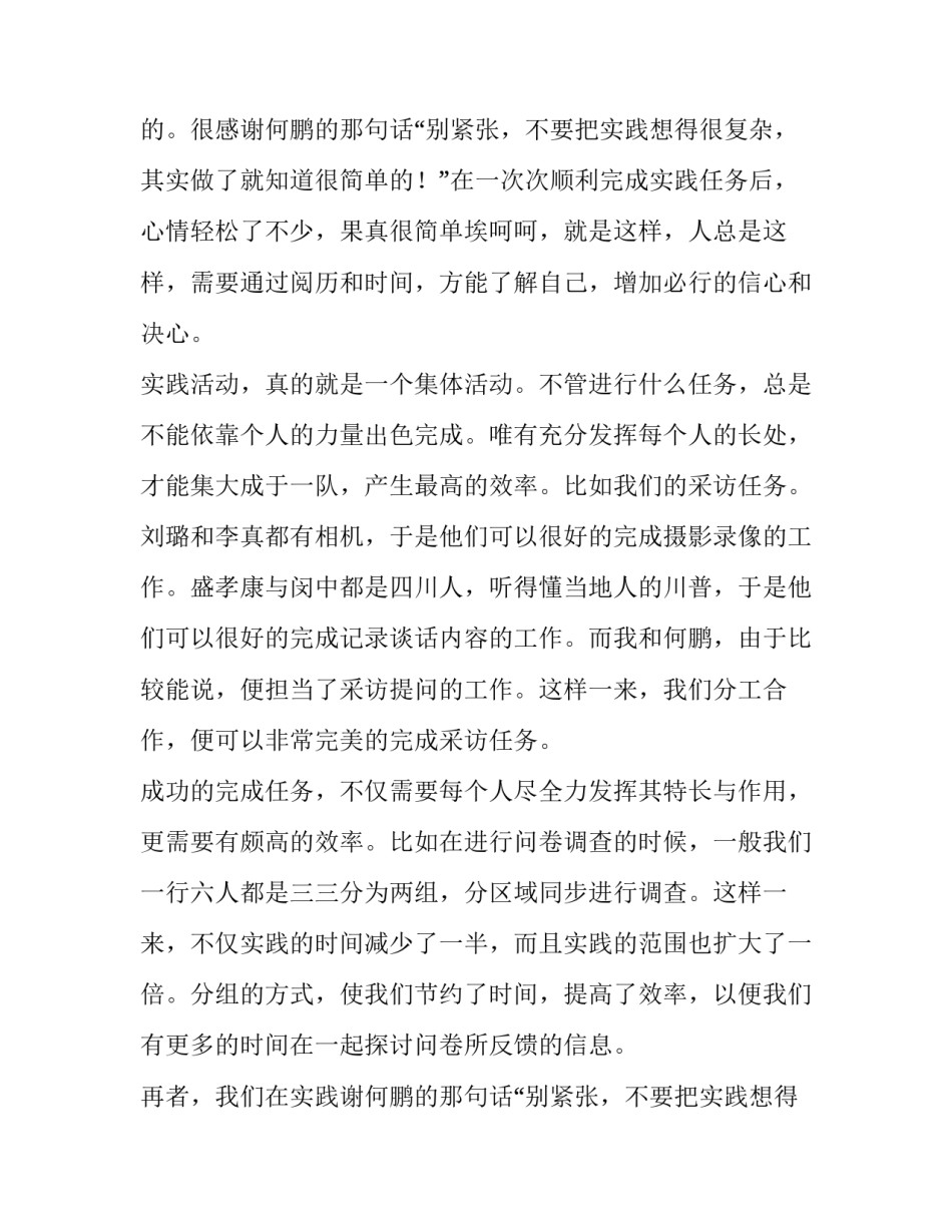 关于测绘专业大学生暑期社会实践报告_第2页