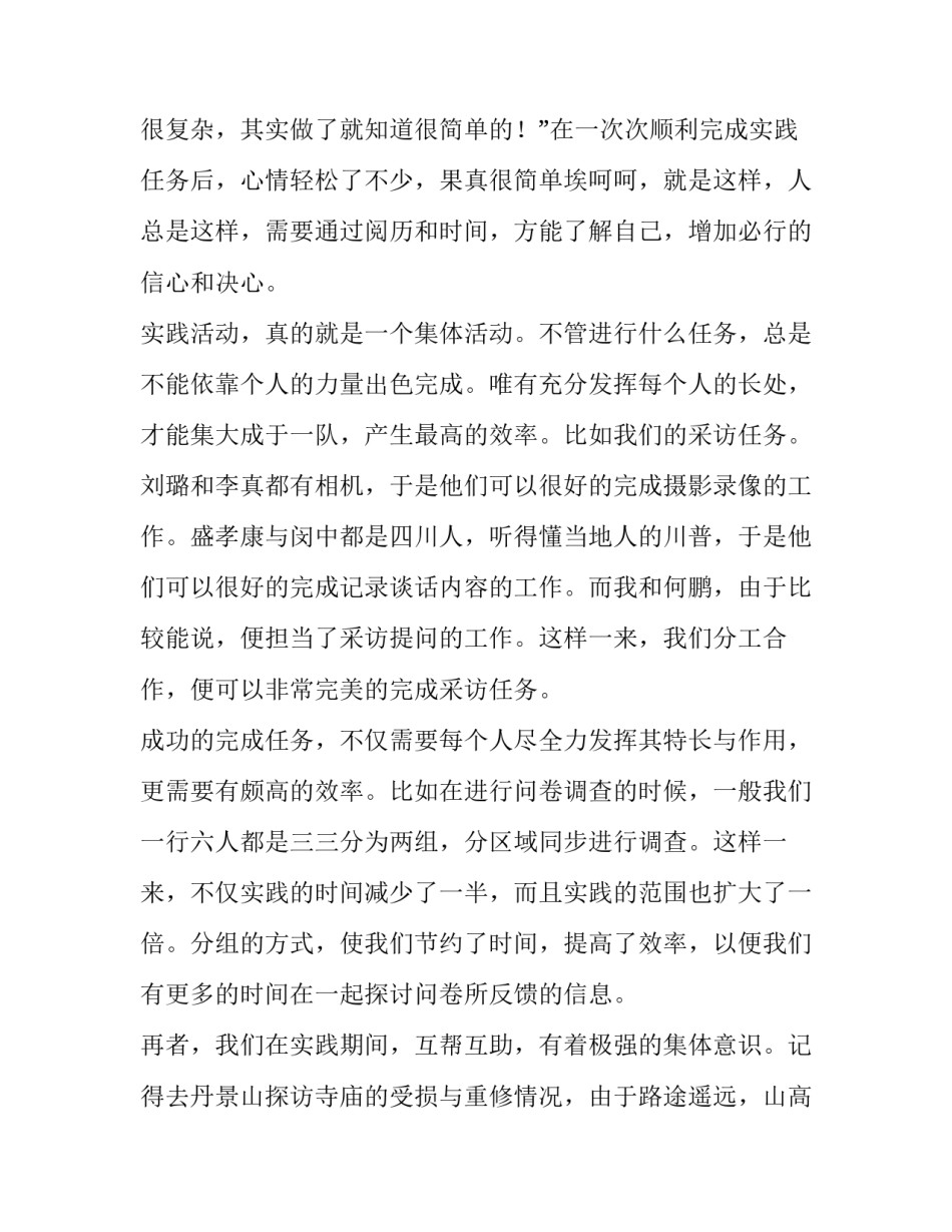 关于测绘专业大学生暑期社会实践报告_第3页