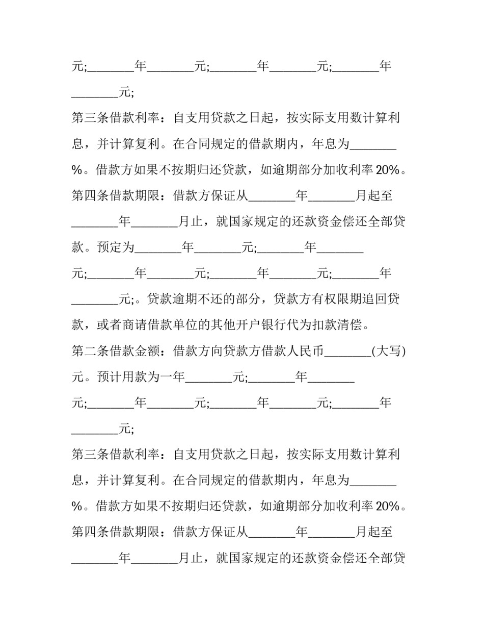 2023年水利工程合同问题(二十篇)_第2页