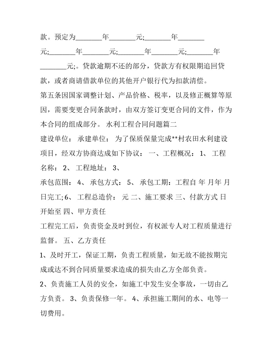 2023年水利工程合同问题(二十篇)_第3页