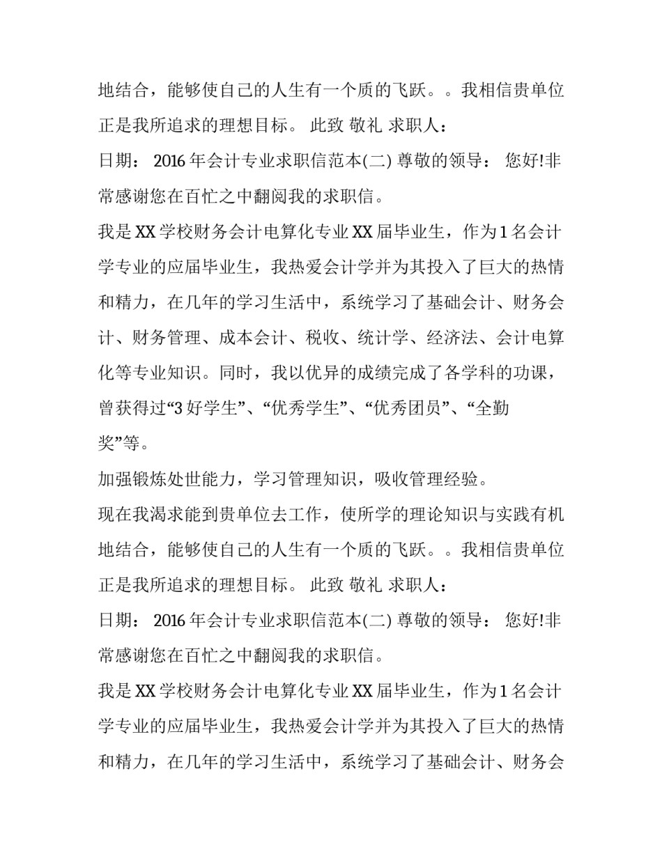 2016年会计专业求职信范本_第2页