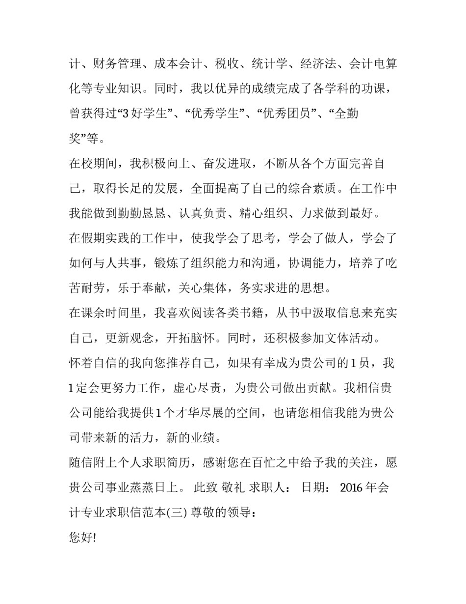 2016年会计专业求职信范本_第3页