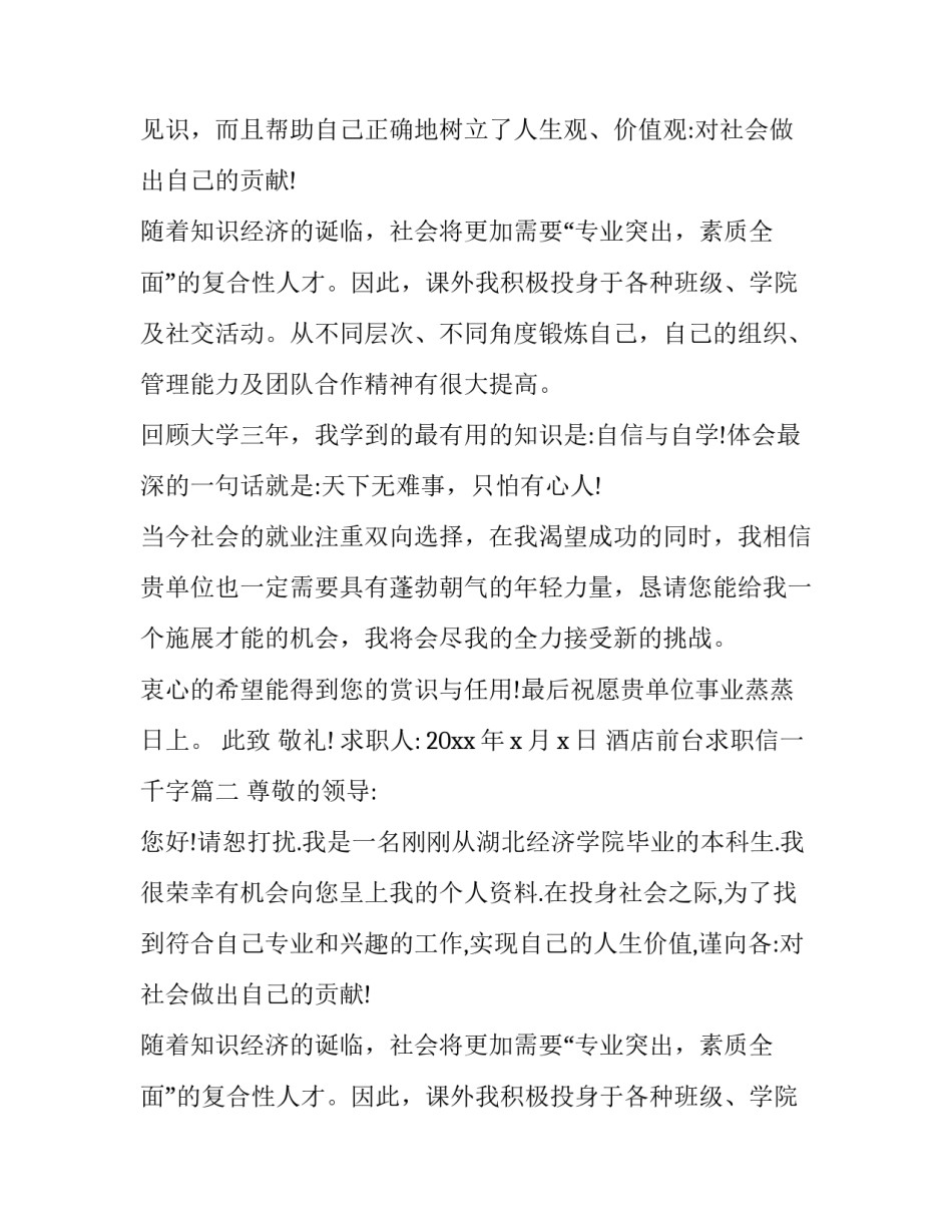最新酒店前台求职信一千字(三篇)_第2页