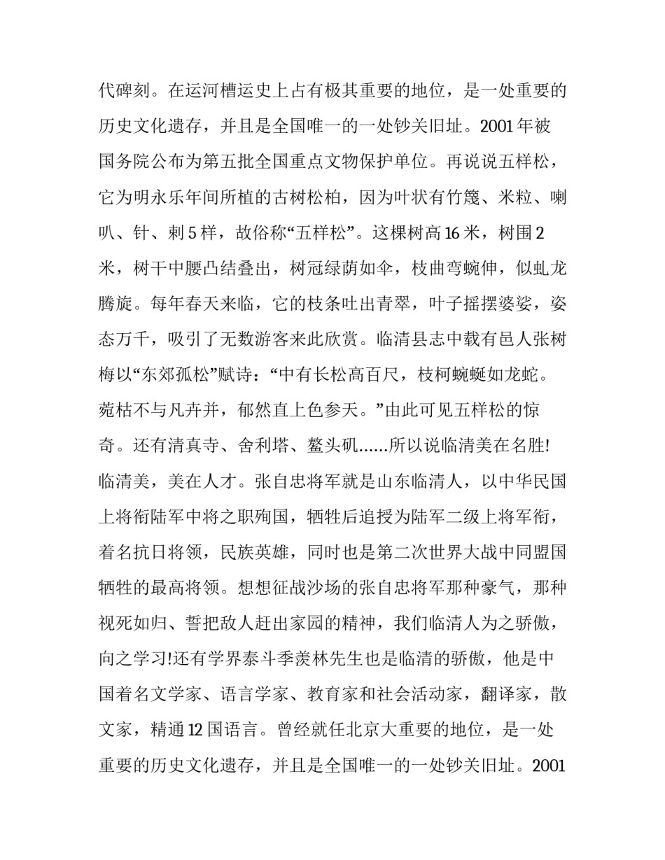 临清美美临清_1200字作文_第2页