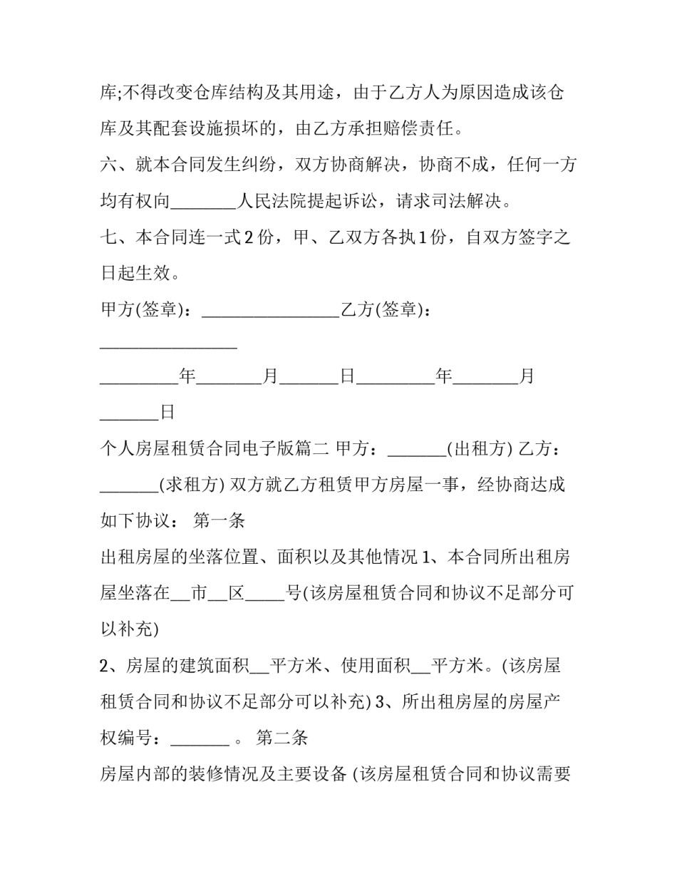 2023年个人房屋租赁合同电子版(15篇)_第3页