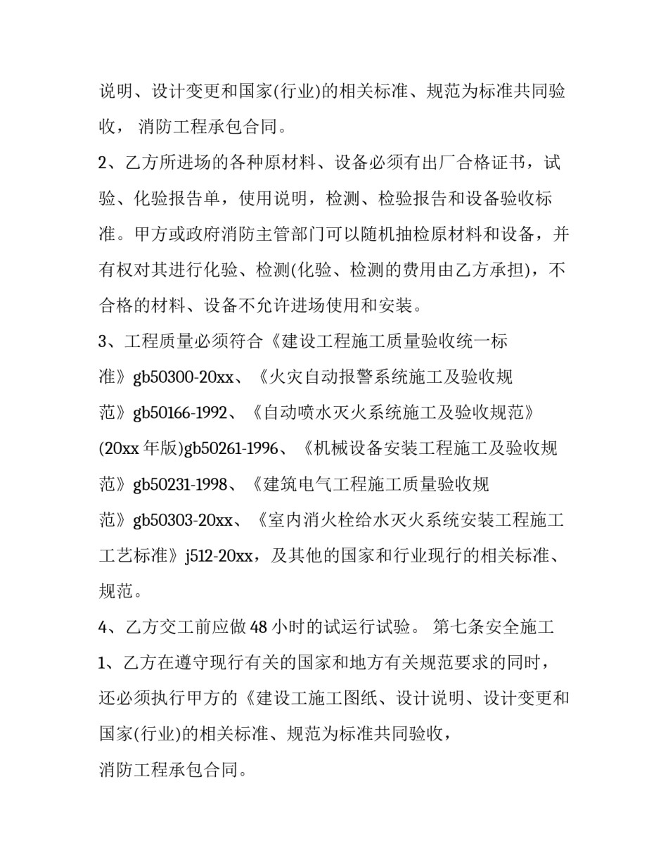 最新有关消防工程的承包合同 建筑消防工程承包合同(二十四篇)_第2页
