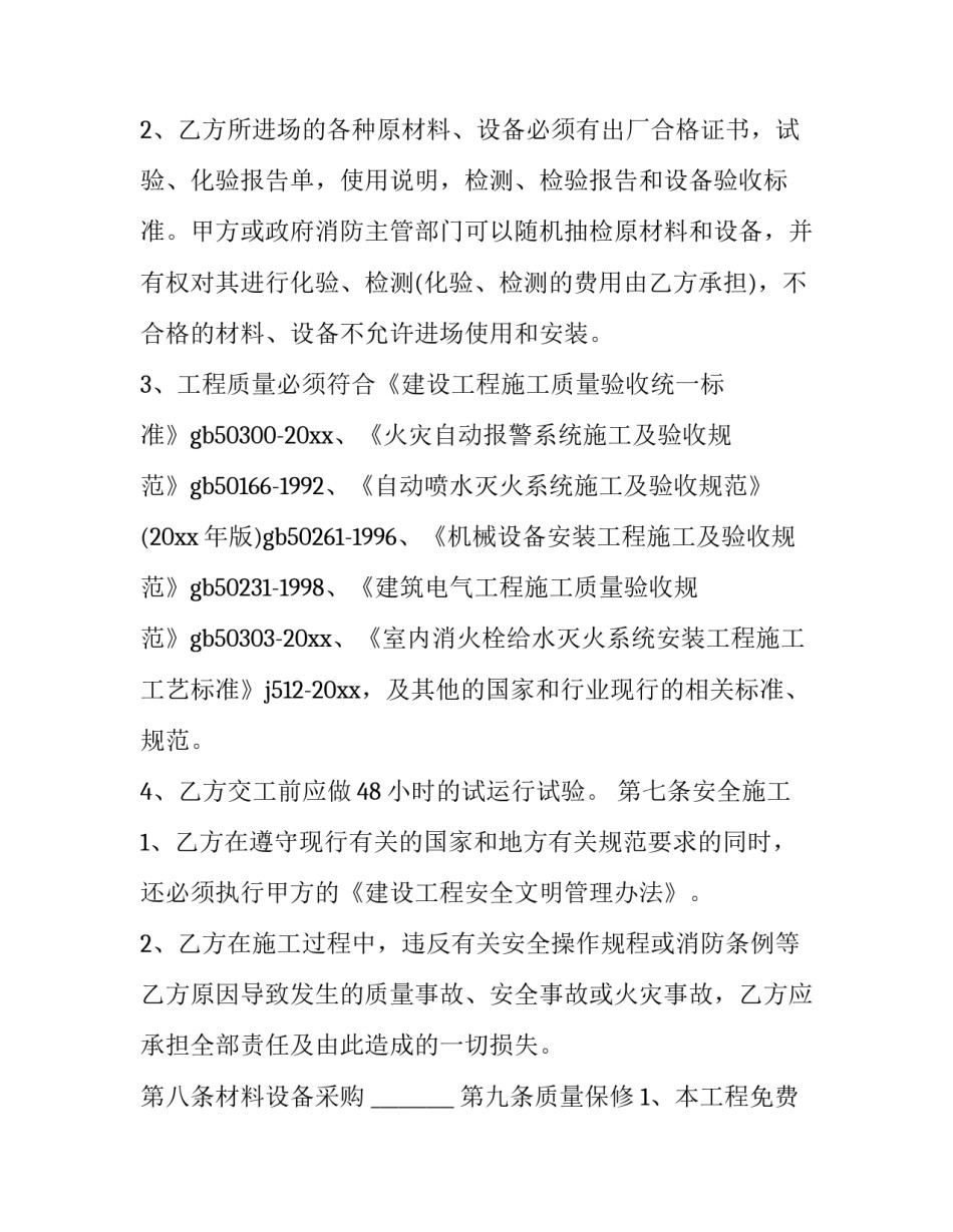 最新有关消防工程的承包合同 建筑消防工程承包合同(二十四篇)_第3页