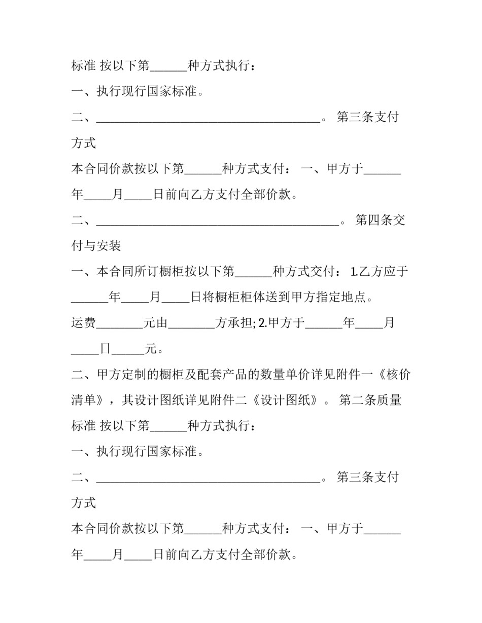 定作合同法条 定作合同定作人违约(三篇)_第2页