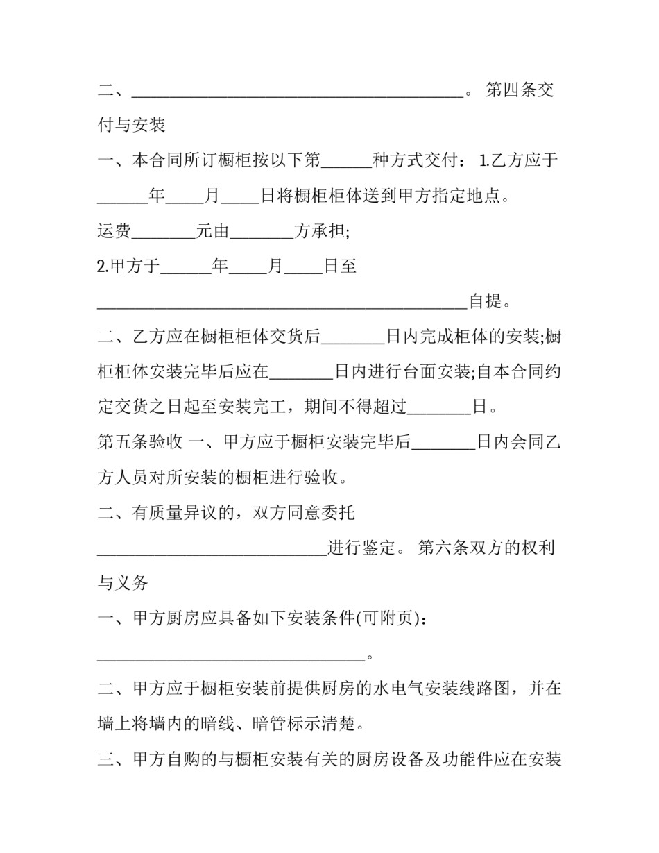 定作合同法条 定作合同定作人违约(三篇)_第3页