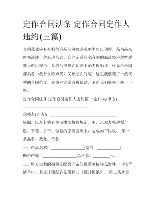定作合同法条 定作合同定作人违约(三篇)