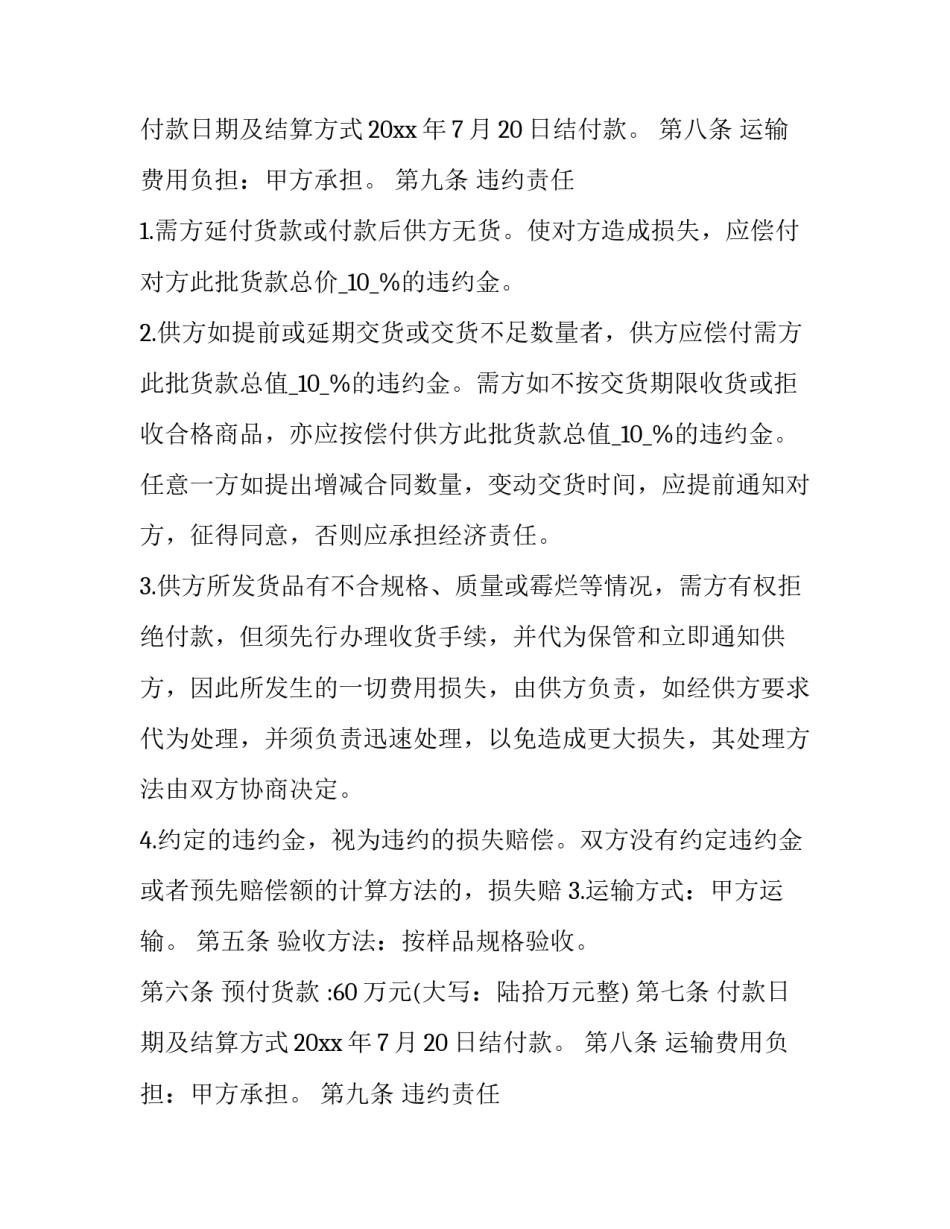 最新商品购销合同(五篇)_第2页