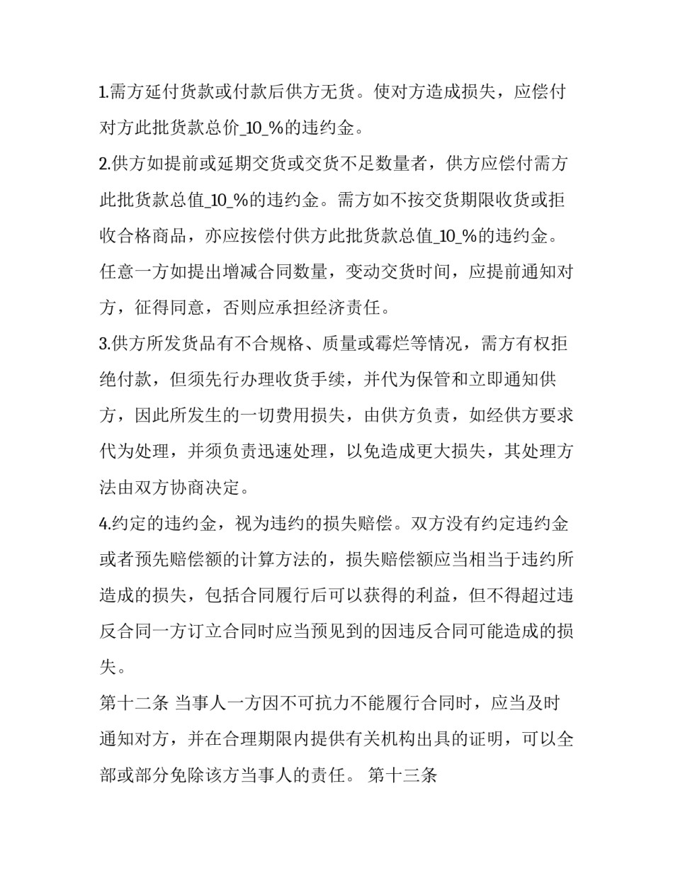 最新商品购销合同(五篇)_第3页