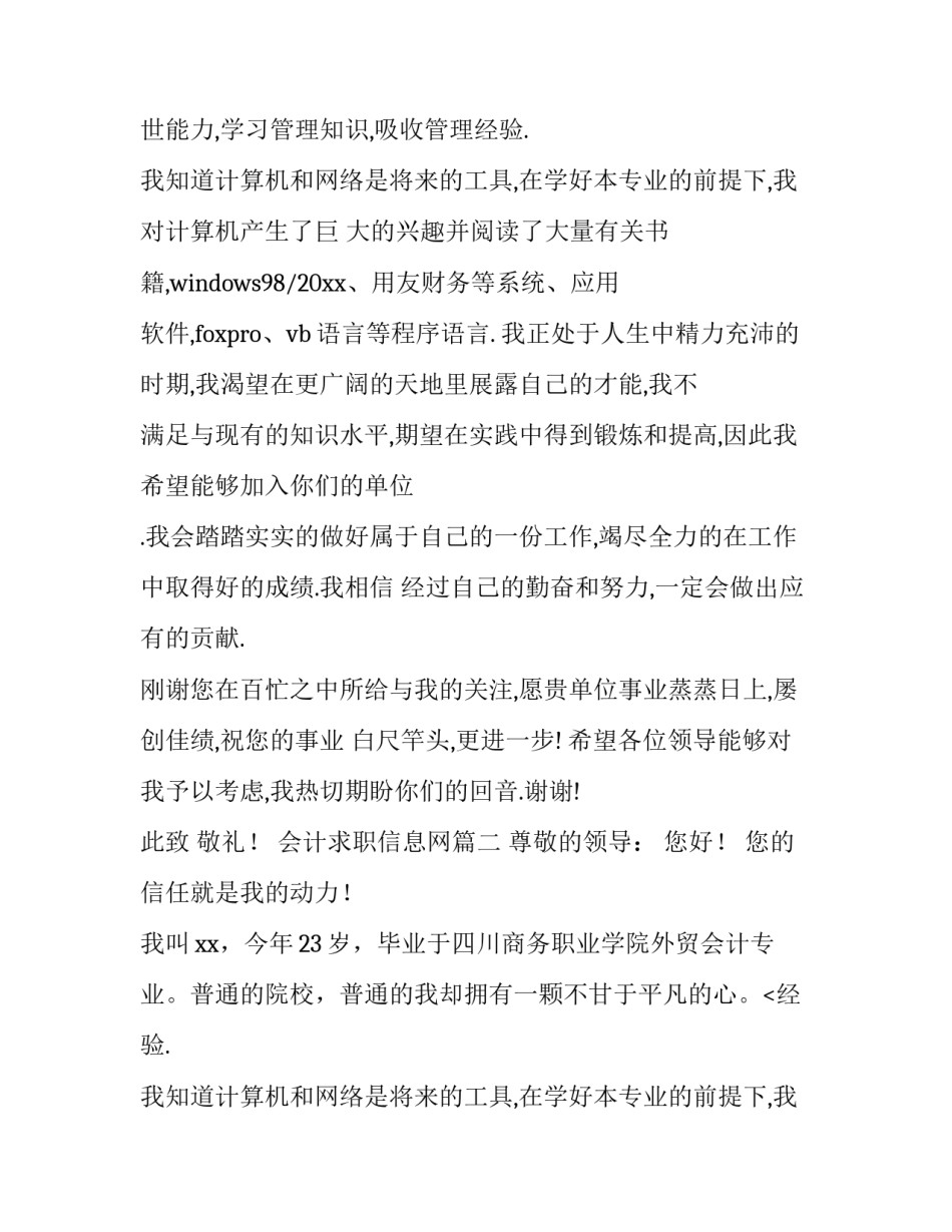 2023年会计求职信息网(八篇)_第2页