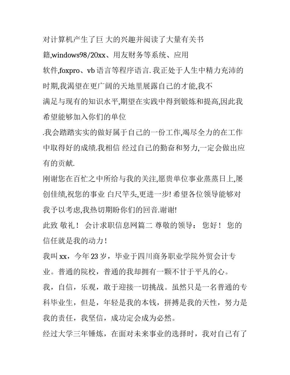 2023年会计求职信息网(八篇)_第3页